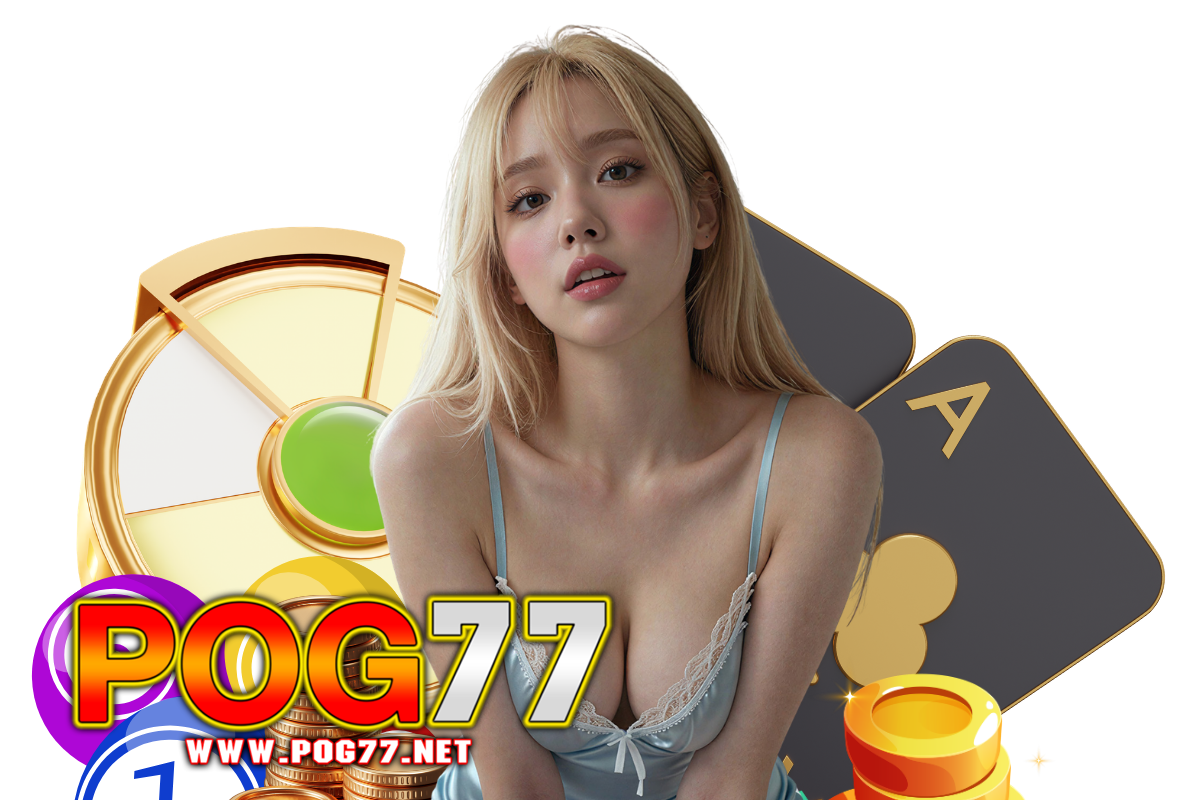 pog77 เว็บตรง